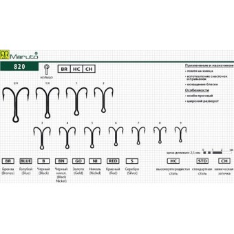 Крючки Maruto 820 BR №2 (10 шт.) двойник
