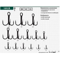 Крючки Maruto Round 1092R BN №1/0 (10 шт.) тройник