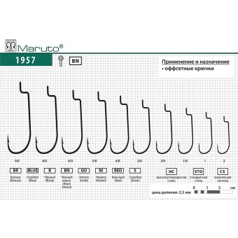 Крючки Maruto 1957 BN № 2/0 (5 шт.) офсетный
