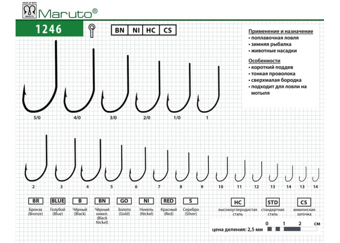 Крючки Maruto 1246 BN № 14 (10 шт.) универсал