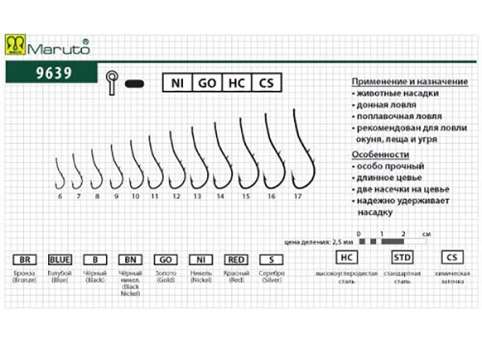Крючки Maruto 9639 Ni №6 (8 шт.) универсал