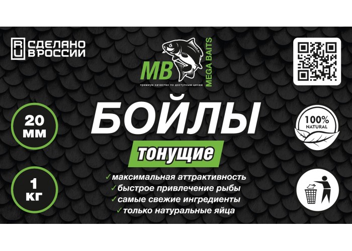 Бойлы MEGA BAITS тонущие 20мм ДУБАЙСКИЙ ШОКОЛАД - НОВИНКА 2026
