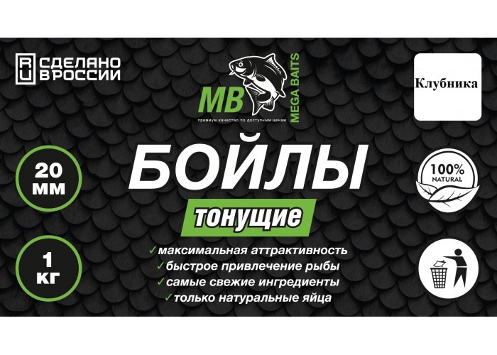 Бойлы  MEGA BAITS тонущие 20мм Клубника