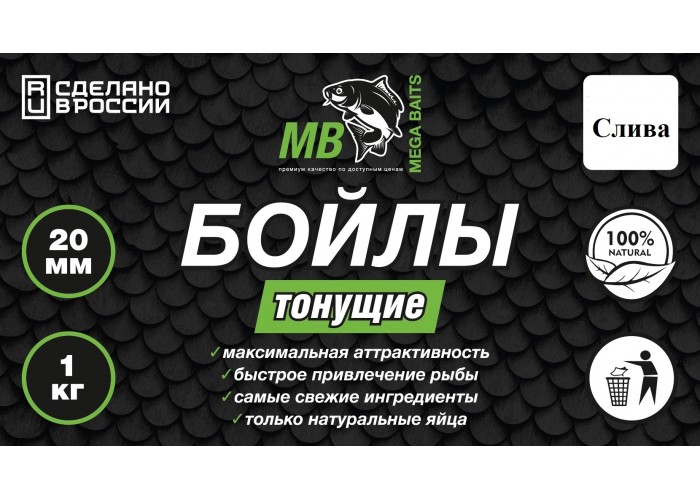Бойлы  MEGA BAITS тонущие 20мм Слива