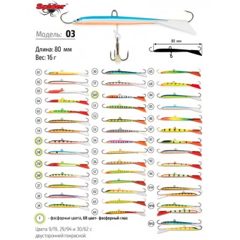 Балансир Spider Pro03 80 мм 16 гр цвет 68 фосфорный глаз
