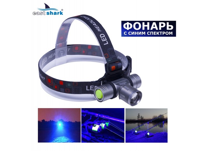 Фонарь налобный EastShark FA-008-2 синий свет