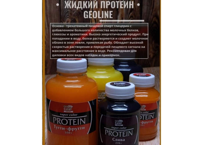 Протеин GeoLine 270 гр. Мёд