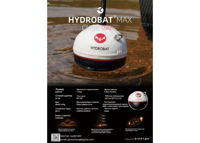 Портативный гидроакустический эхолот RIPPTON HYDROBAT CHIRP MAX 
