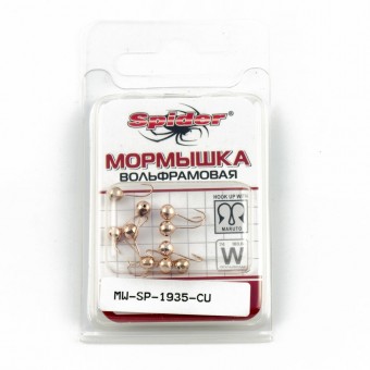 Мормышка вольфрамовая Spider Шар с отверст. 3,5 мм 0,46 гр Cu