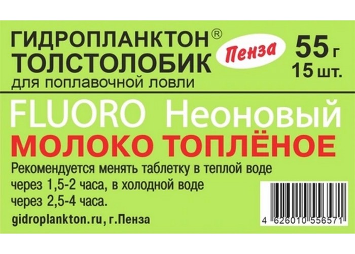 Гидропланктон Толстолобик XL 55г в контейнере 15 табл FLUORO (Молоко топленое)