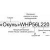 Удочка ПМ Окунь WHP 56P L200 (ручка 85мм) ЧЗ (10 шт.)